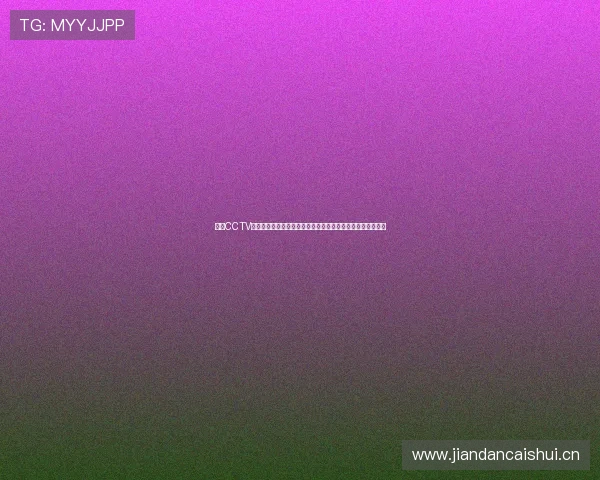 高清CCTV足球直播软件让您随时享受顶级赛事精彩纷呈的实时观看体验